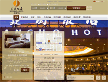 Tablet Screenshot of hoteljianguo.com